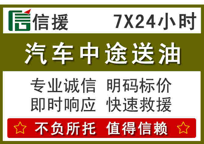 长寿区汽车救援送柴油