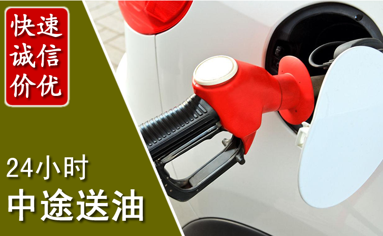 长寿区中途汽车送防冻液