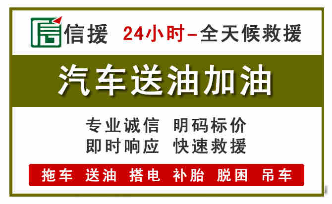 长寿区汽车救援送汽油