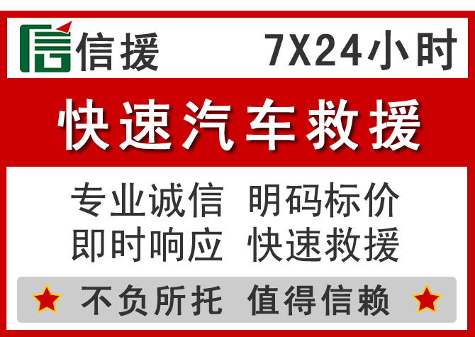 长寿区信援汽车送油救援电话 长寿区信援汽车送油救援电话