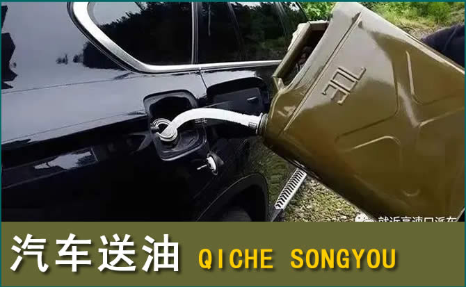 长寿区汽车救援送水案例