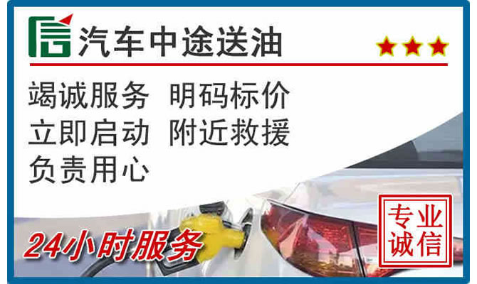 长寿区高速公路汽车送汽油