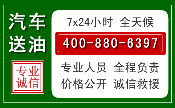 长寿区汽车送油救援电话